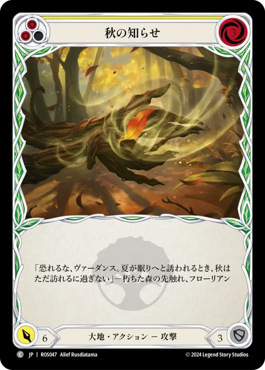 秋の知らせ