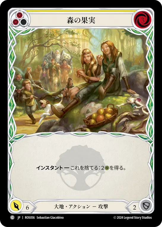 森の果実