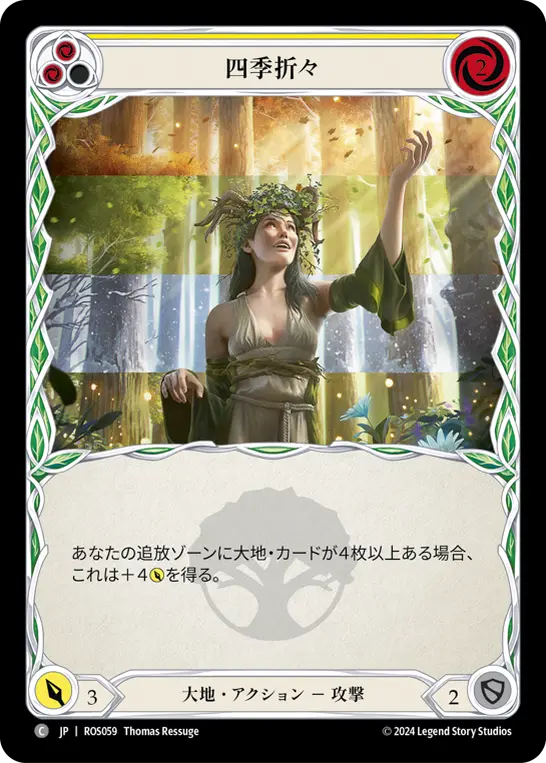四季折々