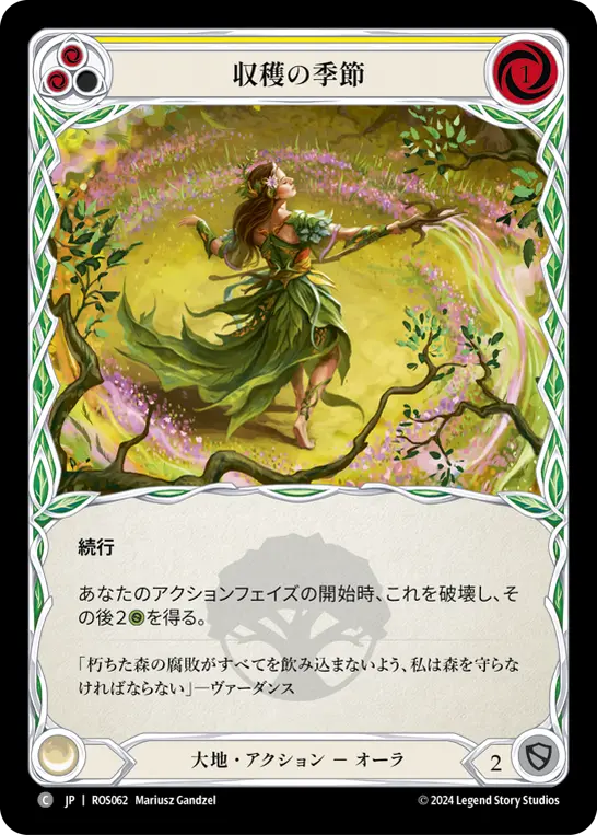 収穫の季節