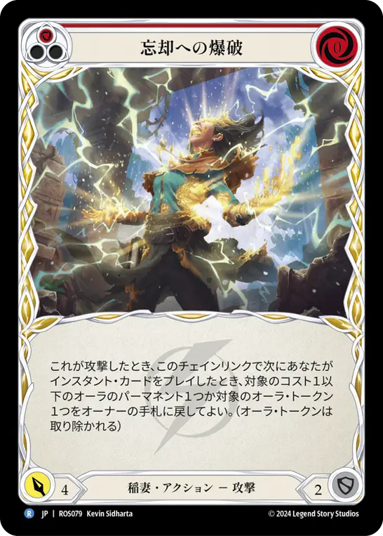 忘却への爆破