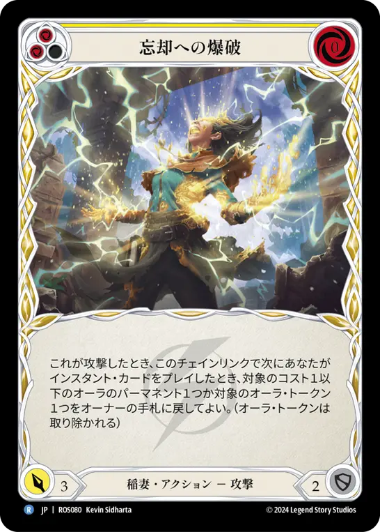 忘却への爆破