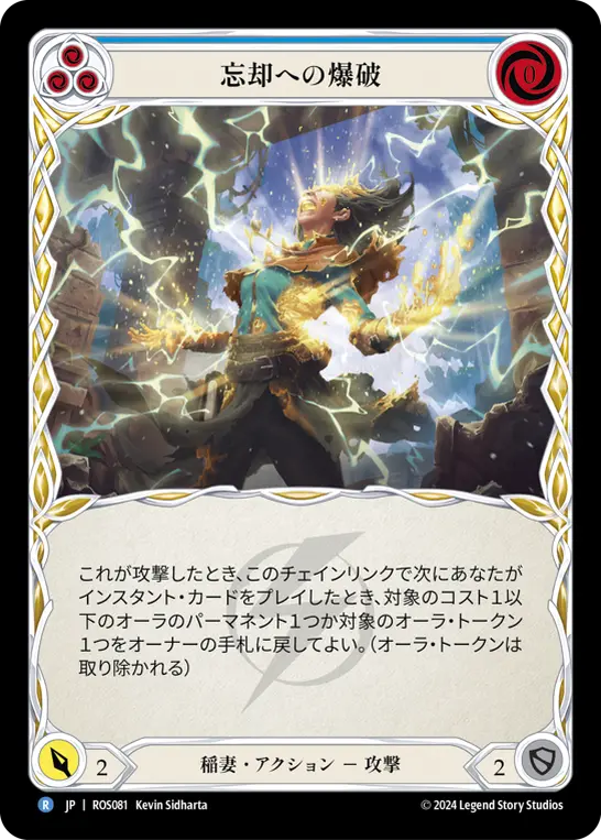 忘却への爆破