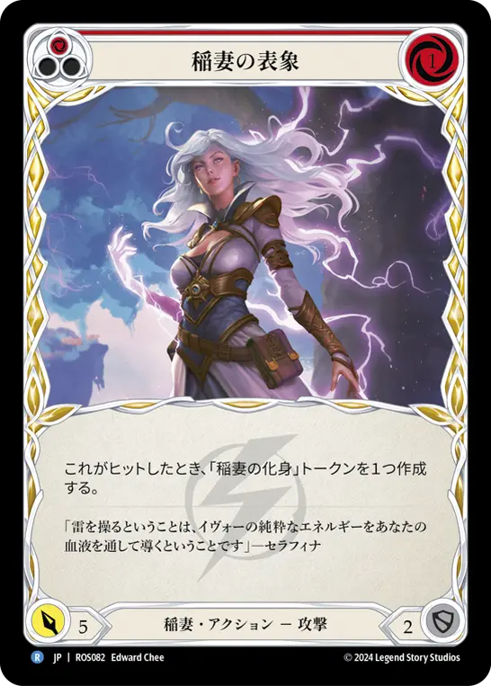 稲妻の表象 Rainbow