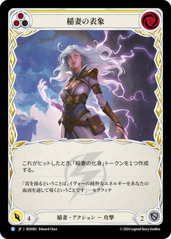 稲妻の表象 Rainbow