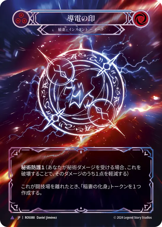 導電の印 Marvel