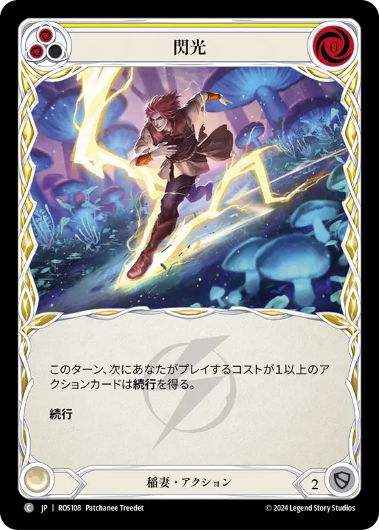閃光