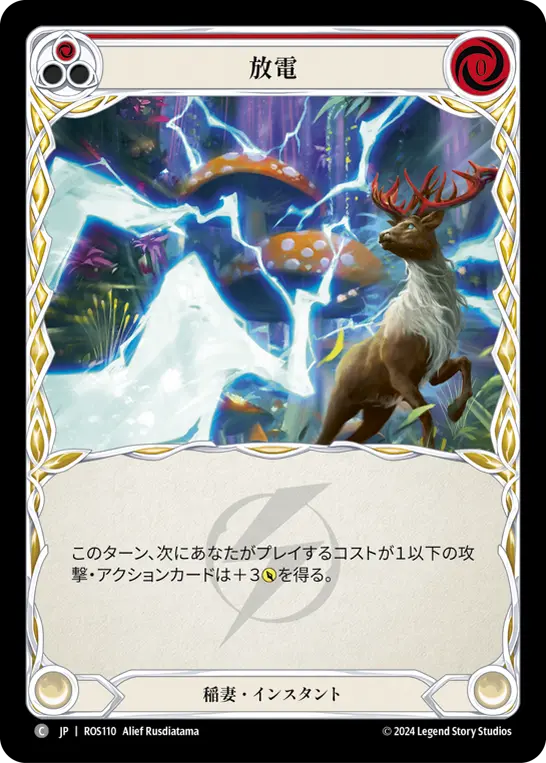 放電 Rainbow