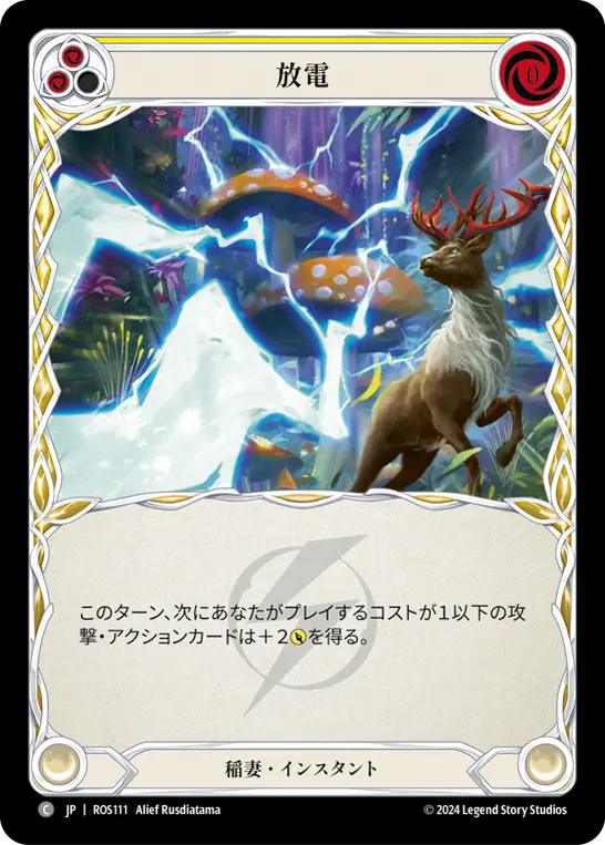 放電 Rainbow