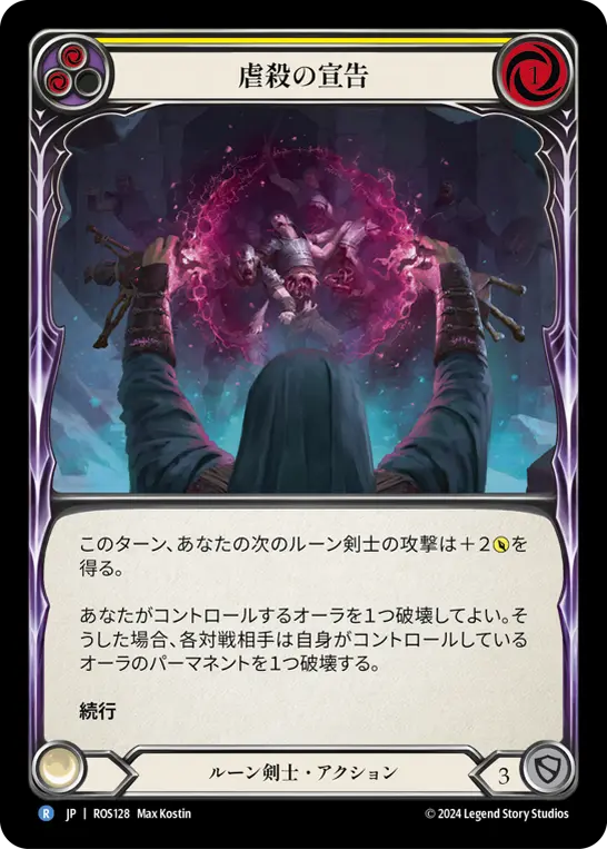 虐殺の宣告