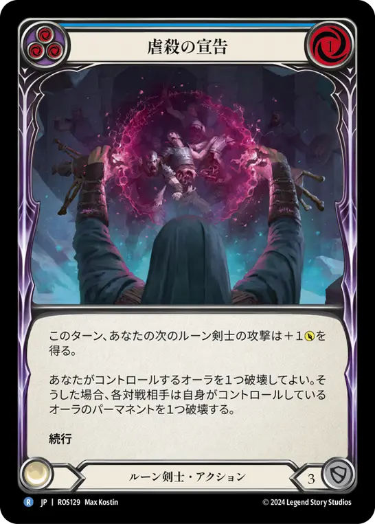 虐殺の宣告