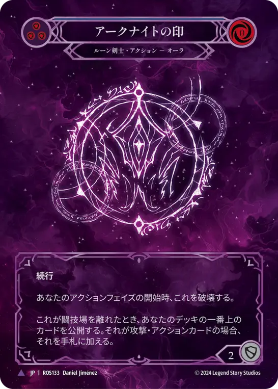 アークナイトの印 Marvel