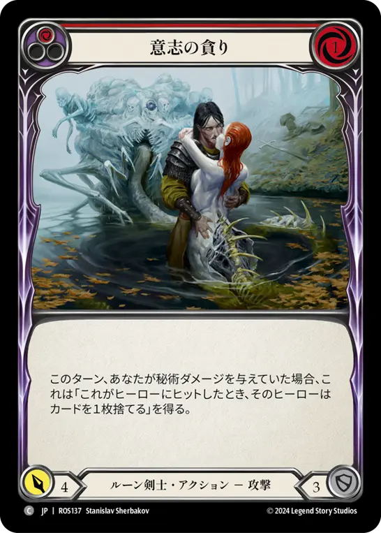 意志の貪り