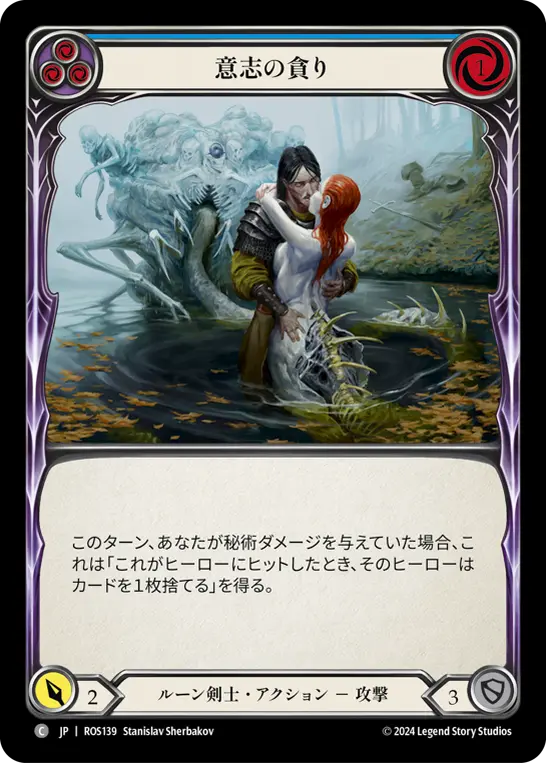 意志の貪り