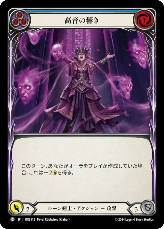 高音の響き