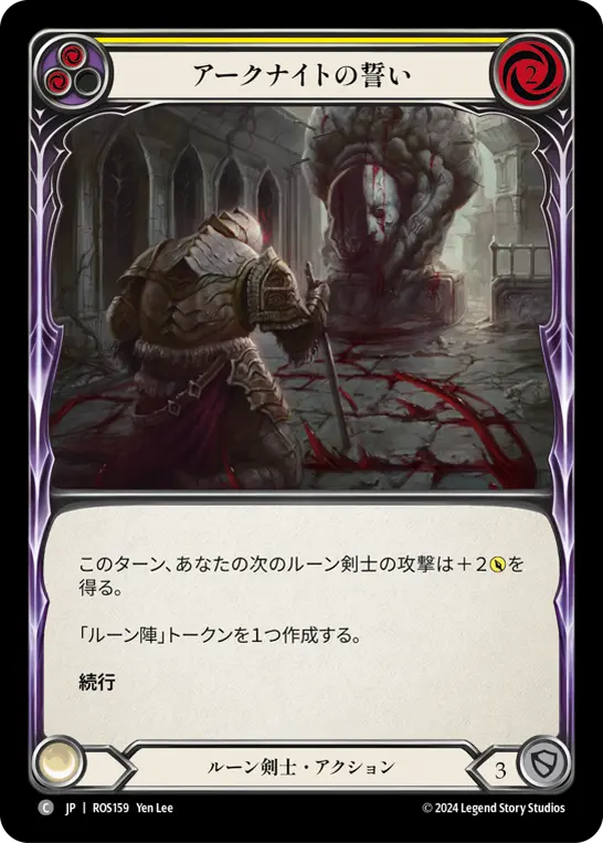 アークナイトの誓い
