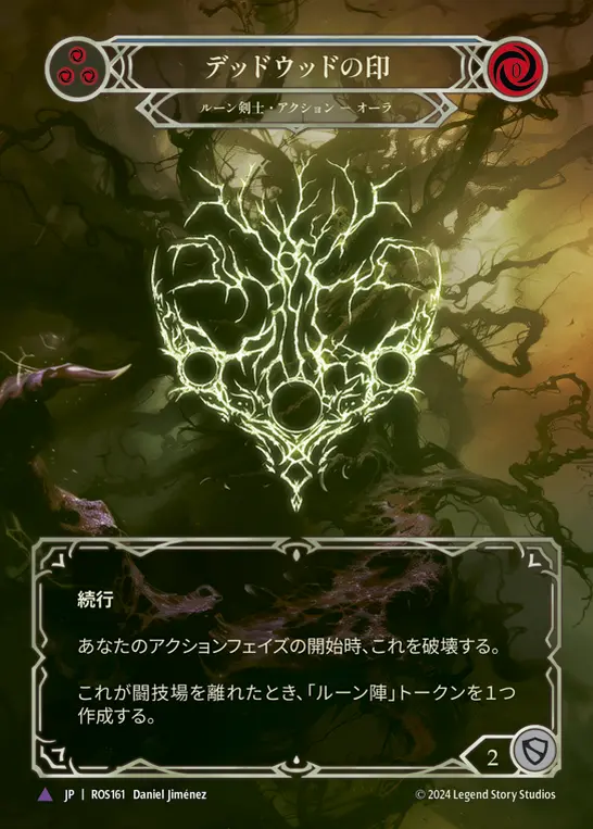 デッドウッドの印 Marvel