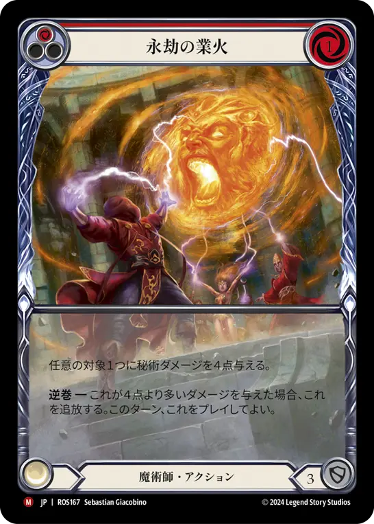 永劫の業火 Rainbow Extended Art