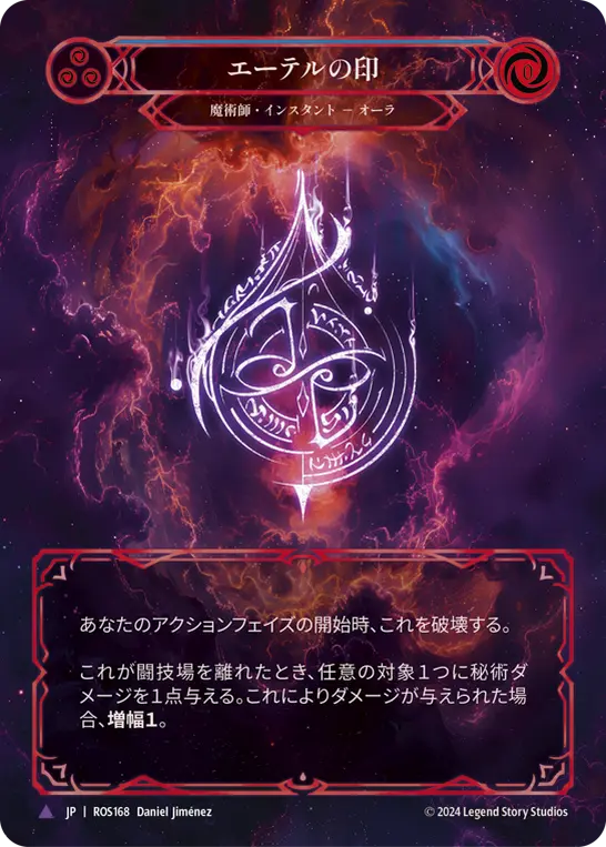 エーテルの印 Marvel