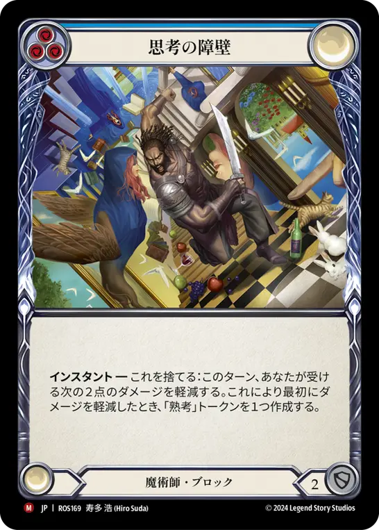 思考の障壁