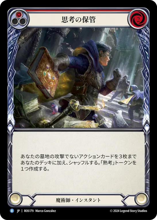 思考の保管