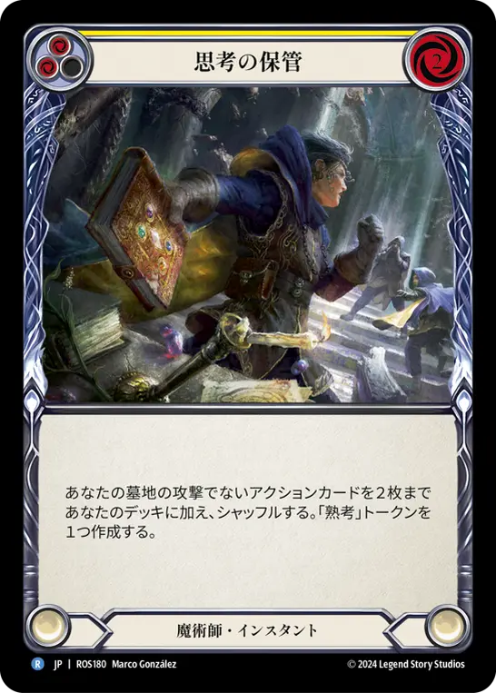 思考の保管