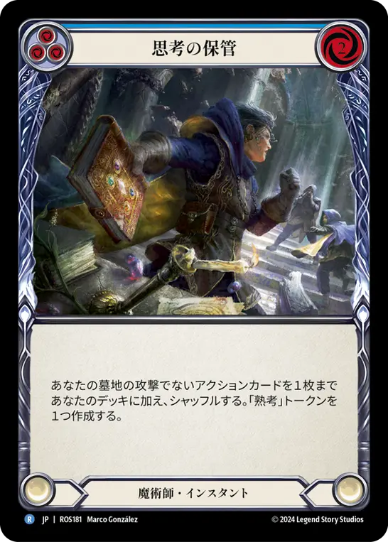 思考の保管