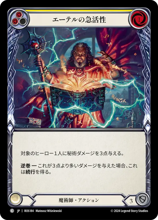 エーテルの急活性