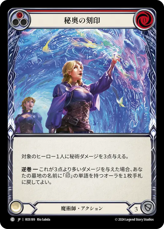 秘奥の刻印