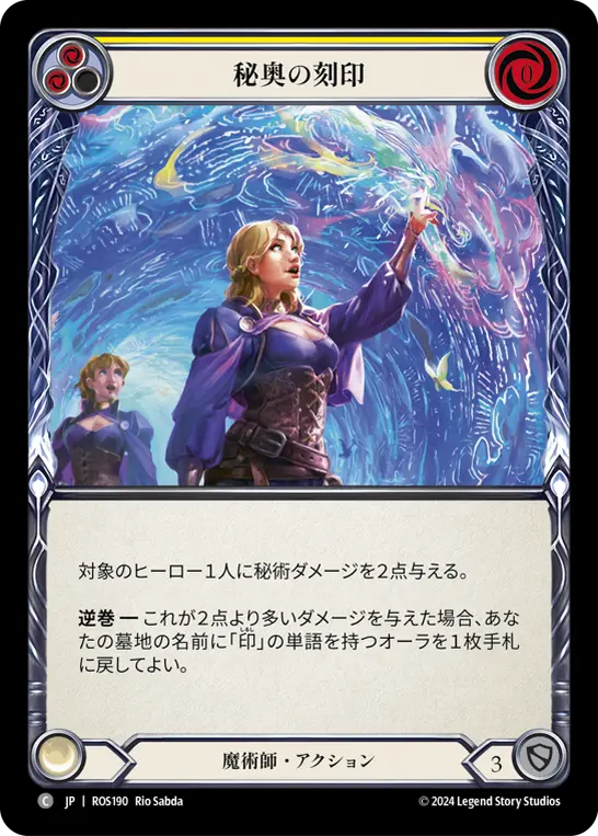 秘奥の刻印