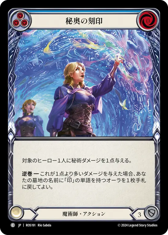 秘奥の刻印