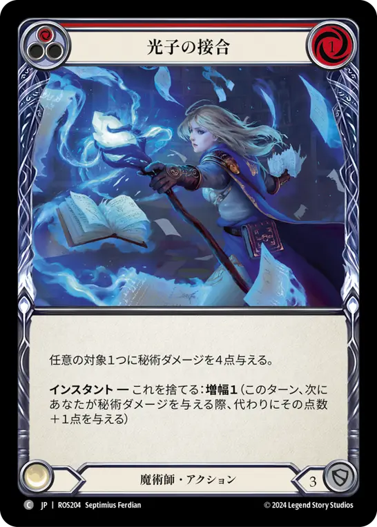 光子の融合