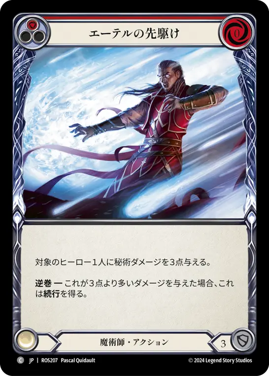 エーテルの先駆け