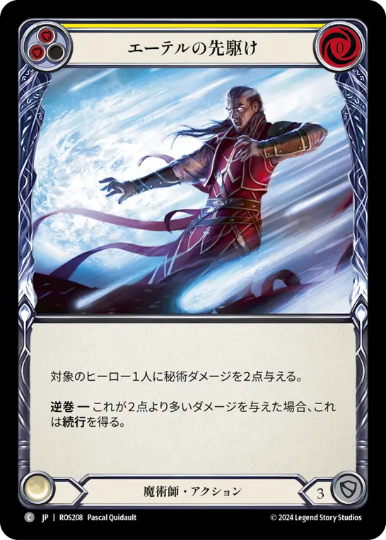 エーテルの先駆け