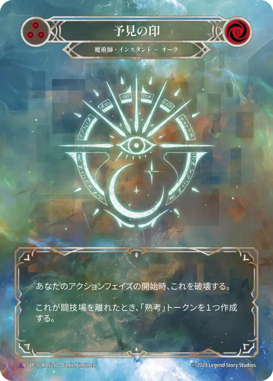 予見の印 Marvel