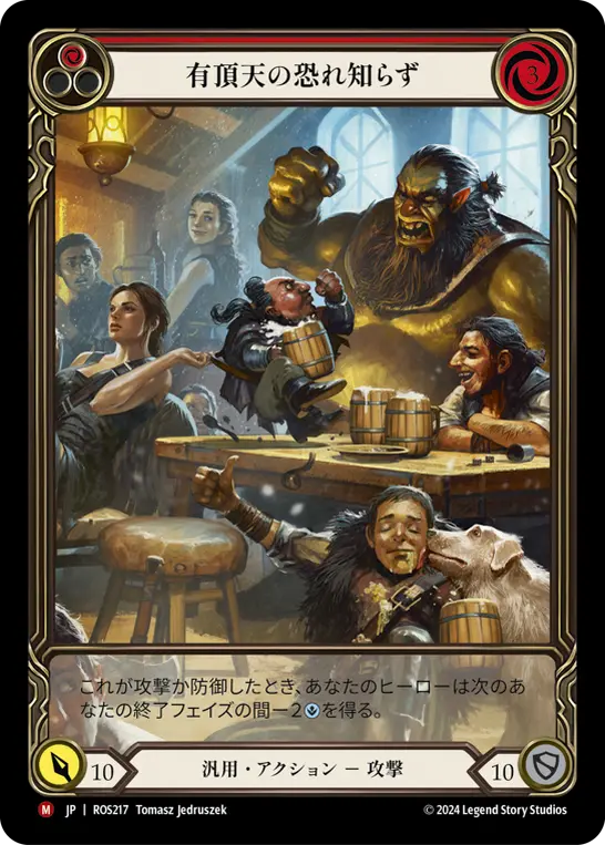 有頂天の恐れ知らず Rainbow Extended Art