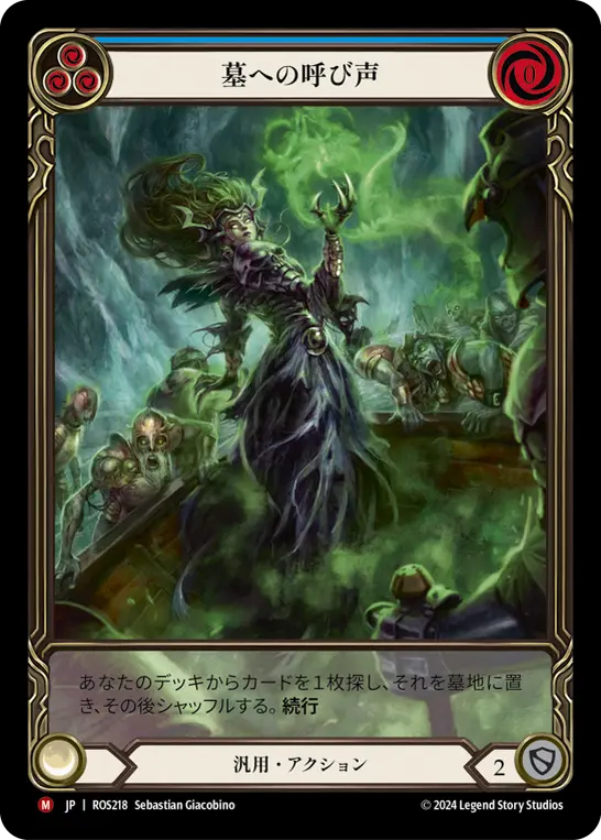 墓への呼び声 Rainbow Extended Art