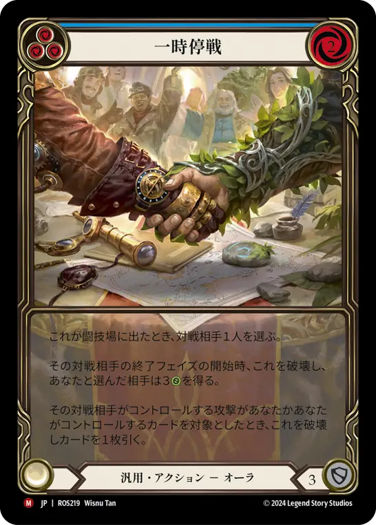 一時停戦 Rainbow Extended Art
