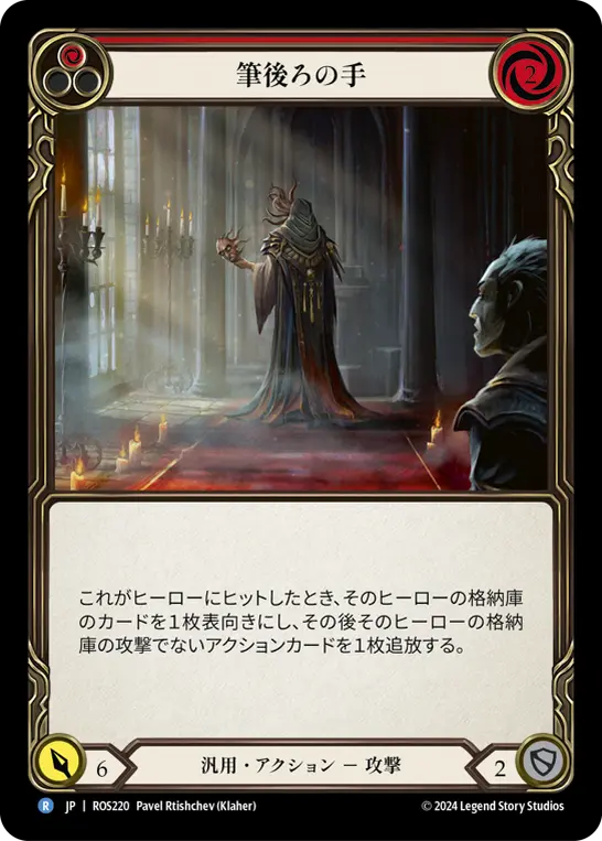 筆後ろの手