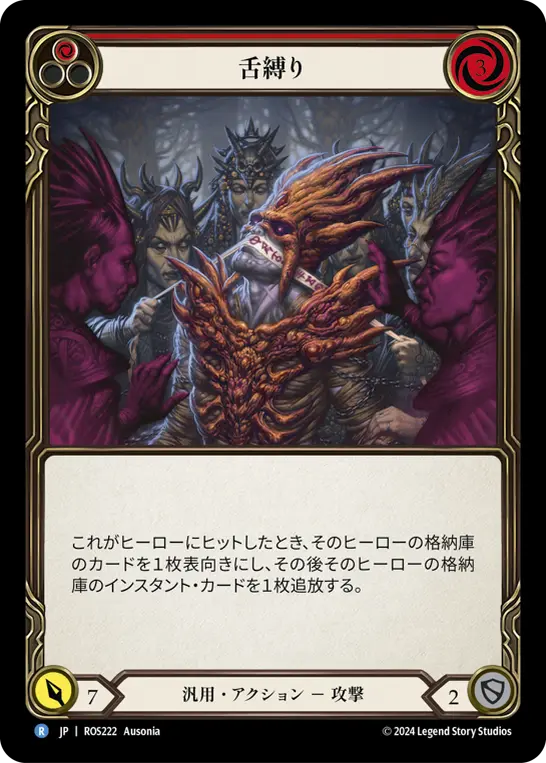 舌縛り