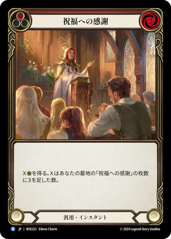 祝福への感謝