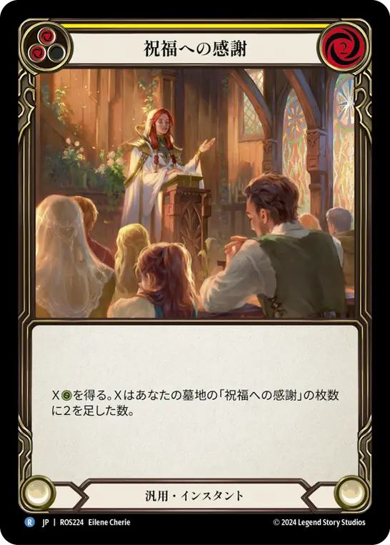 祝福への感謝