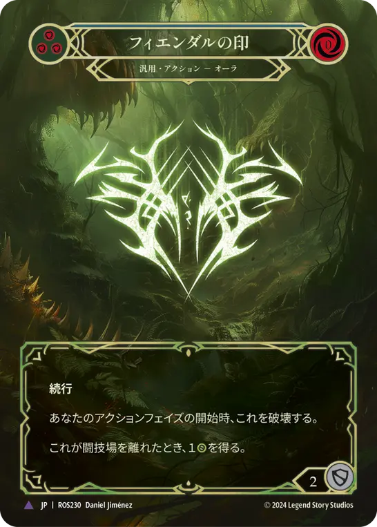 フィエンダルの印 Marvel