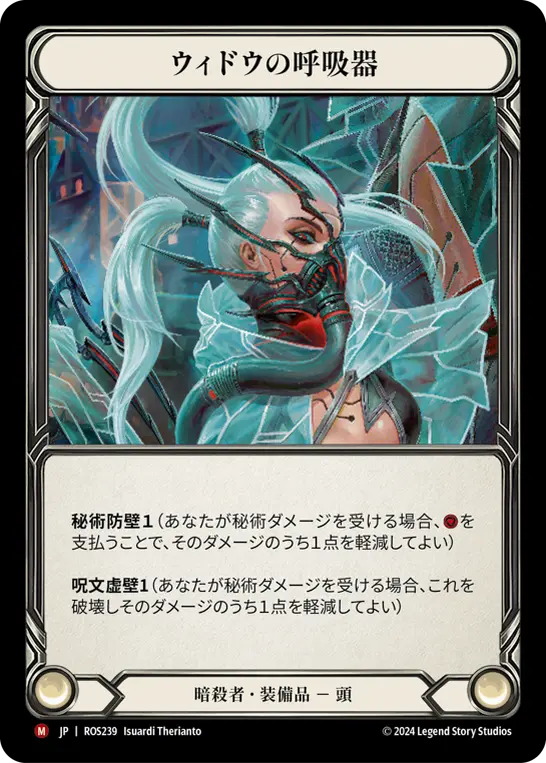 ウィドウの呼吸器 Cold