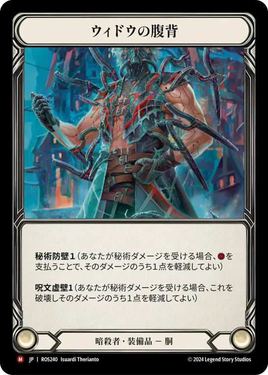 ウィドウの腹背