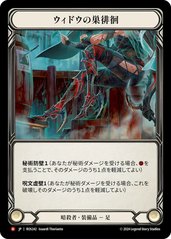 ウィドウの巣徘徊