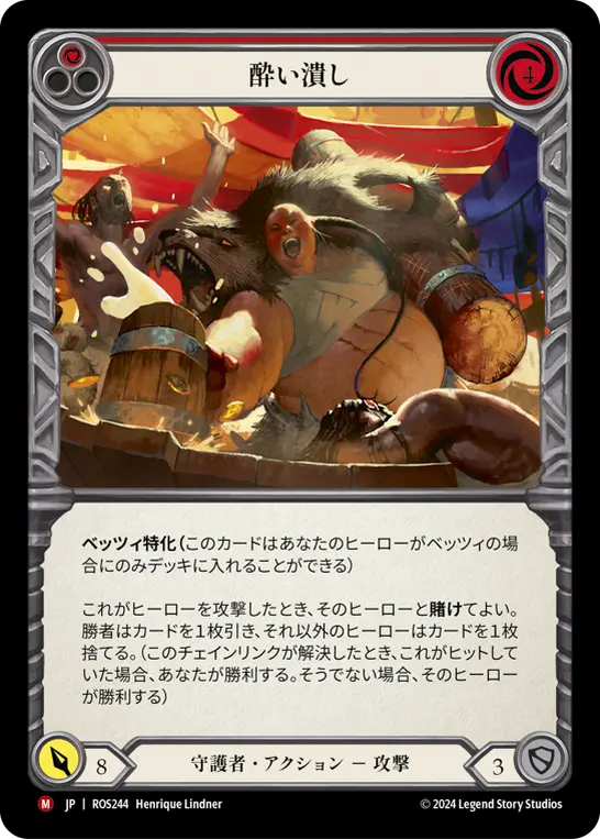 酔い潰し