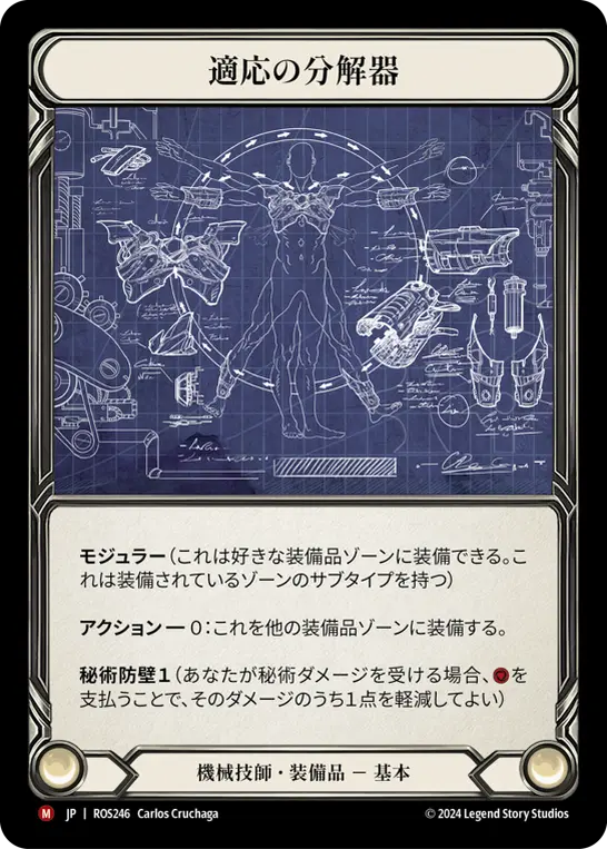 適応の分解器