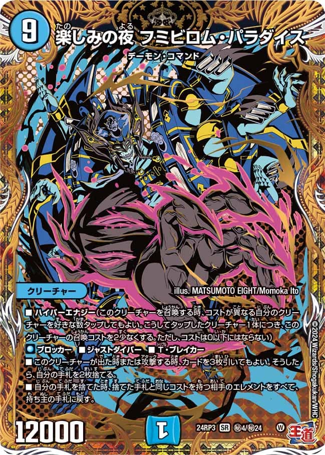 楽しみの夜フミビロム・パラダイス
