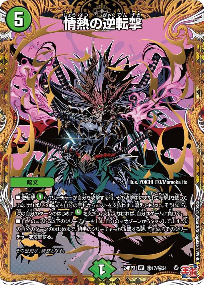 情熱の逆転撃
